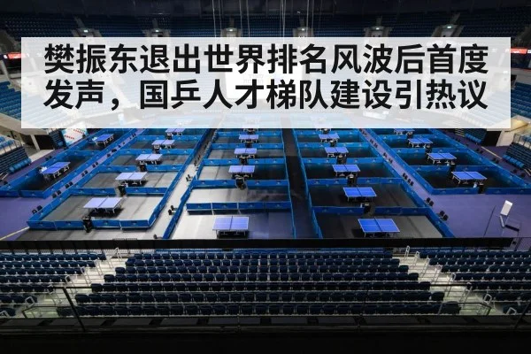 table tennis competition arena