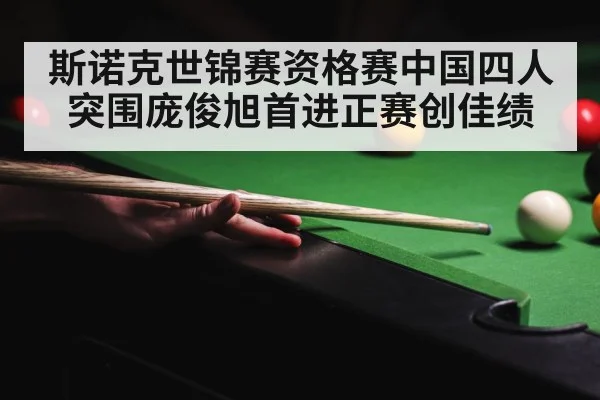 snooker championship