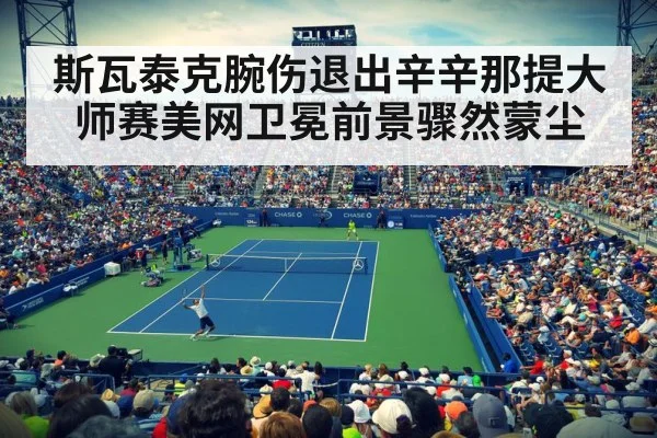 Cincinnati tennis tournament