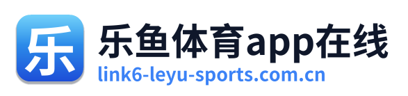 乐鱼体育app在线